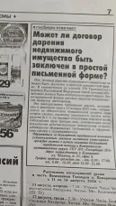 Важное разъяснение от Госюрбюро: как правильно оформить дарение недвижимости